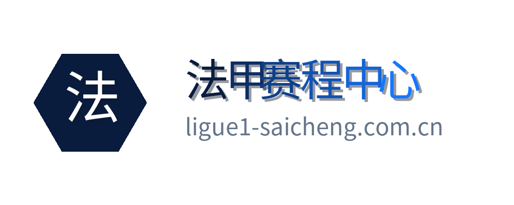 法甲赛程中心
